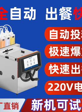 肴滚智能全自动炒菜机大容量商用
