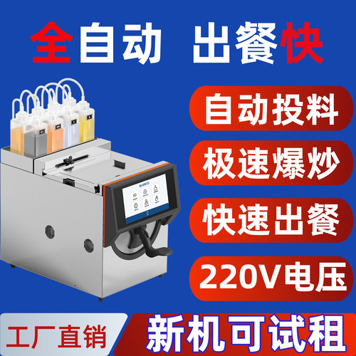 肴滚智能全自动炒菜机大容量商用