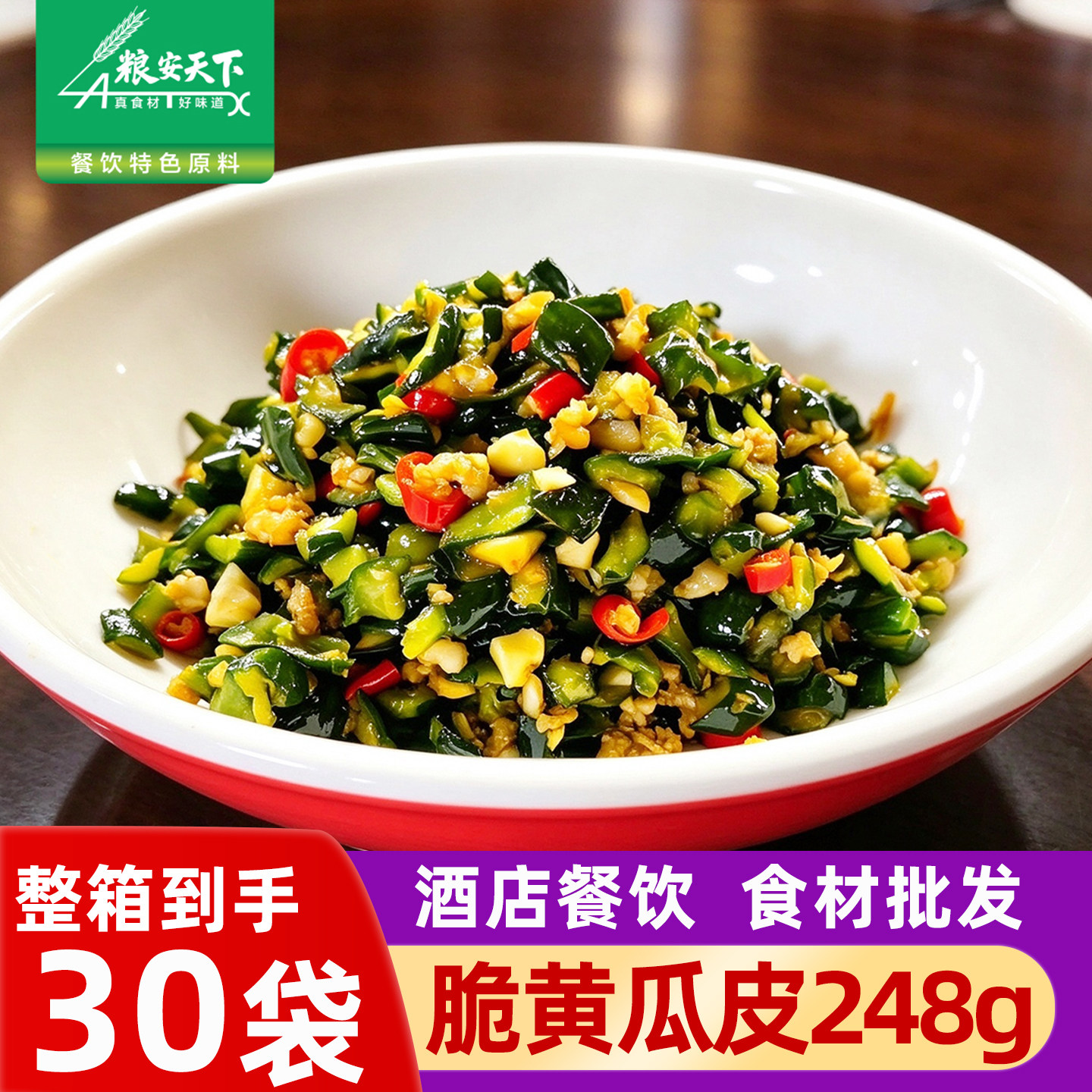 青脆黄瓜皮凉菜半成品预制菜食材
