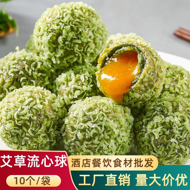 艾衢记艾草流心球10个酒店点心油炸小吃半成品甜品店餐饮糕点食材
