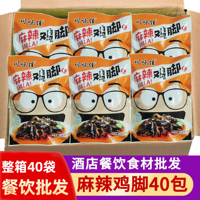 益旺麻辣无骨鸡爪40袋去骨黑鸡脚脱骨黑凤爪乌鸡爪整箱开袋即食