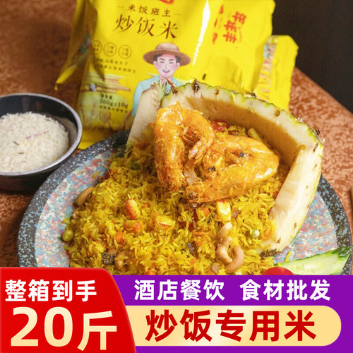 年年丰饭店专用五谷杂粮炒饭米