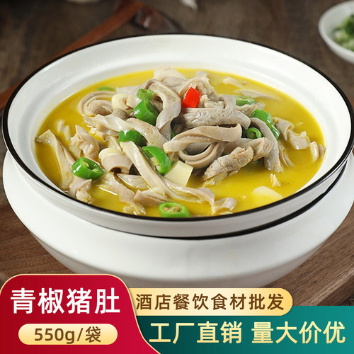 青椒猪肚肚条肚丝酒店半成品食材