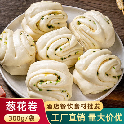 椒盐葱花卷300g莲城码头早餐点心馒头花卷卷子酒店餐饮半成品食材