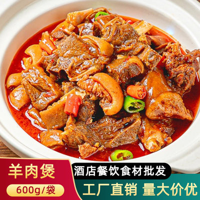 带皮羊肉煲酒店半成品预制菜食材