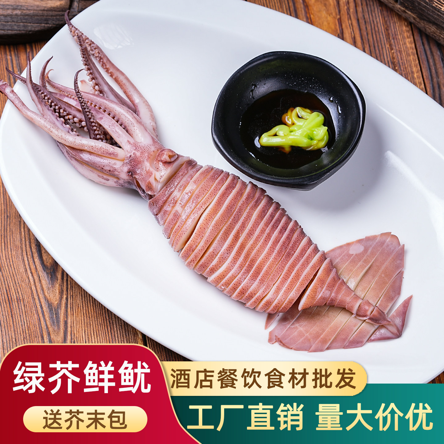 芥末鱿鱼半成品凉菜预制菜