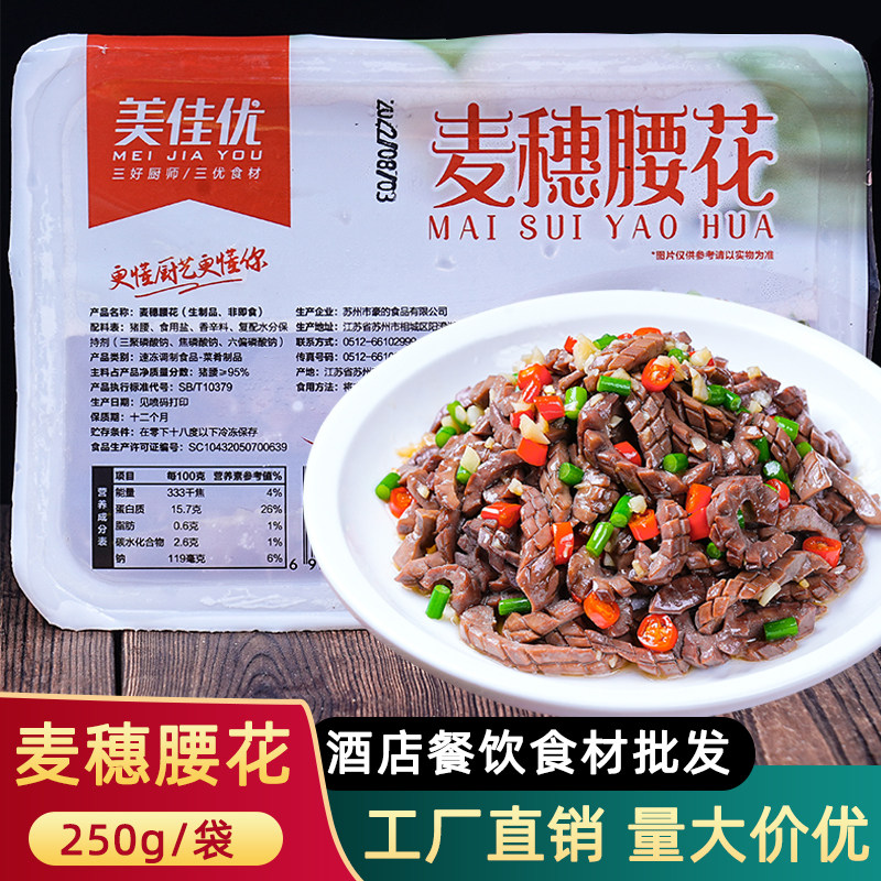 小炒腰花半成品湘菜爽口爆炒麦穗猪腰花250g酒店餐饮预制菜品商用