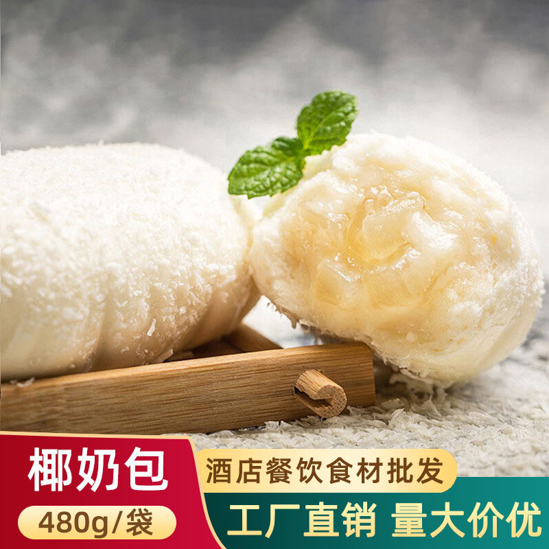 椰奶包480g酒店点心椰蓉包子儿童夹心椰果粒早餐速冻馒头食品食材,粮油调味/速食/干货/烘焙,包点,淘宝优惠券,粉丝福利购,淘宝优惠卷