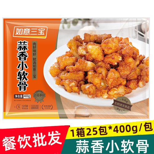 如意三宝蒜香小软骨脆骨猪小排