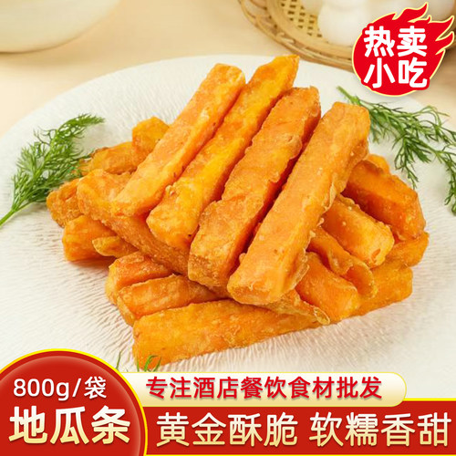 黄金地瓜条油炸小吃半成品红薯块