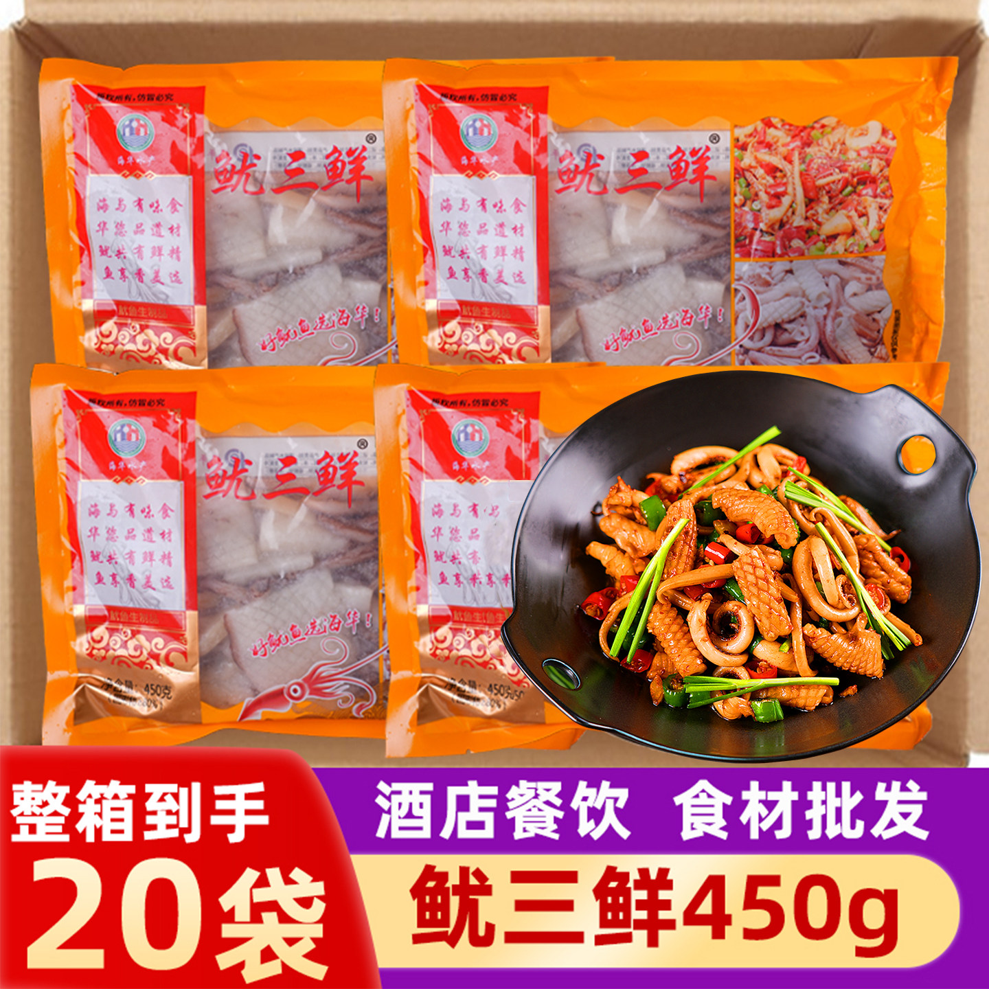 鱿三宝450g鱿鱼花鱿三鲜干锅鱿鱼须酒店宴席铁板尤鱼烧烤半成品菜,水产肉类/新鲜蔬果/熟食,包装速食菜/预制菜,淘宝优惠券,粉丝福利购,淘宝优惠卷