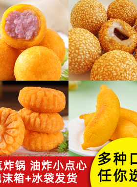 三全香芋地瓜丸脆皮香蕉春卷南瓜饼冷冻油炸半成品茶点芝麻球小吃