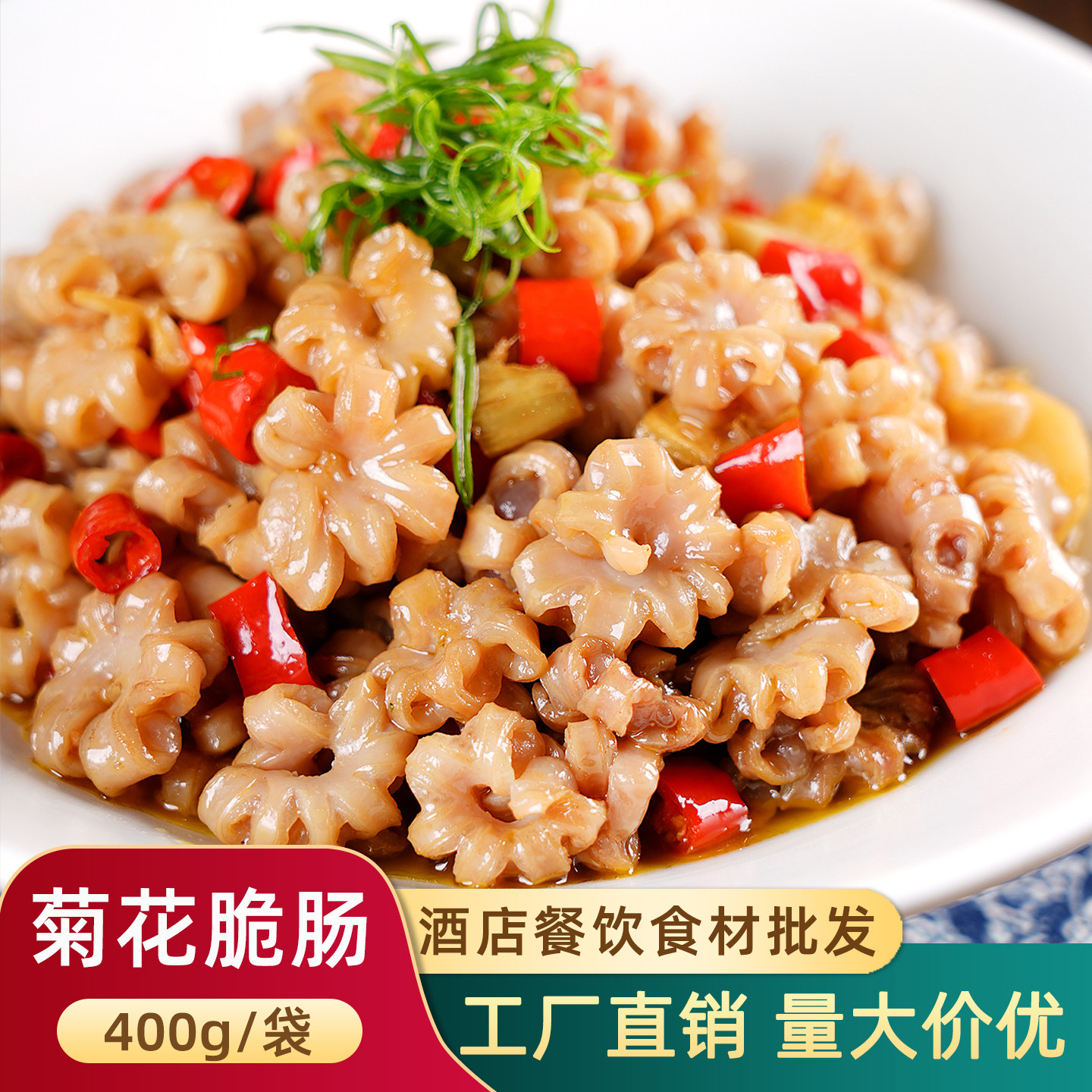 冠进菊花爽脆肠猪大小肠仔肠酒店特色菜半成品干锅饭店菜冷冻食材