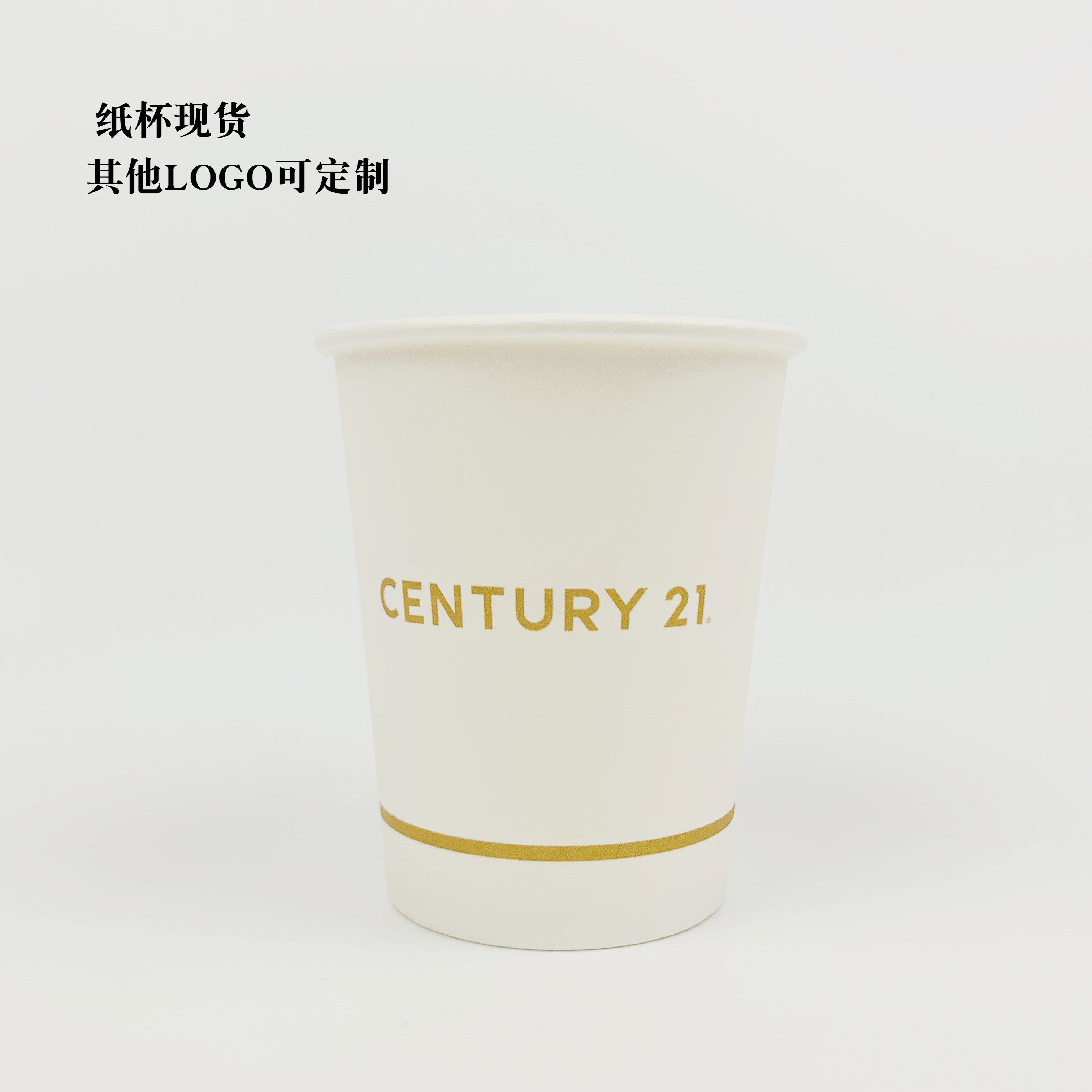 21世紀不動產一次性紙杯加厚款