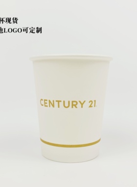 新款21世纪不动产纸杯加厚款一次性水杯房产中介房产中介定制logo