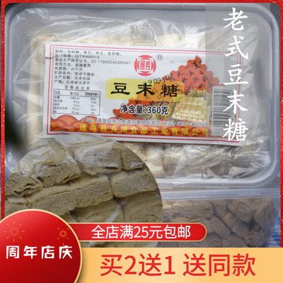 包邮老式豆末糖通海手工点心云南