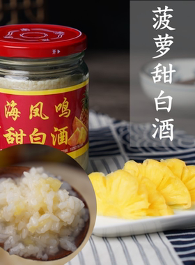 凤鸣甜白酒菠萝味曲陀关