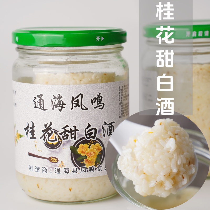 包邮 桂花甜白酒500g 曲陀关通海特产奶白酒凤鸣醪糟酒酿月子米酒