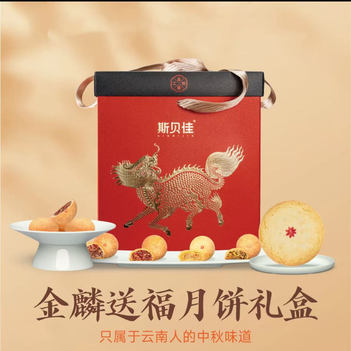 斯贝佳月饼红福礼盒酥皮