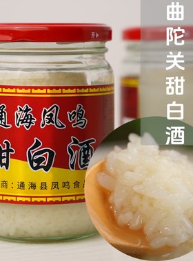 奶白酒甜白酒凤鸣曲陀关通海原汁