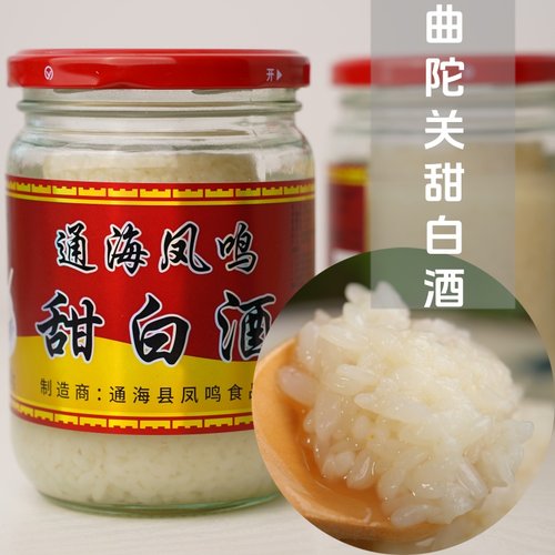 奶白酒甜白酒凤鸣曲陀关通海原汁