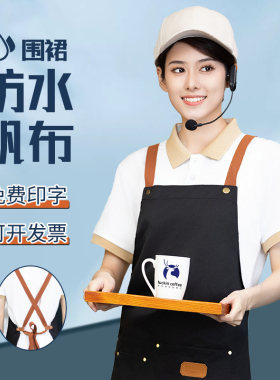 防泼水围裙餐饮女饭店厨房家用防油工作服围腰男士定制logo印字