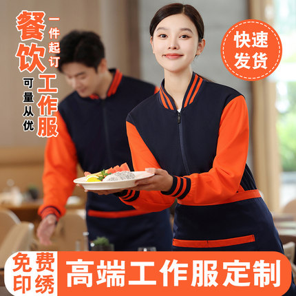 服务员工作服长袖加绒卫衣定制logo餐饮火锅快餐厅奶茶店工衣外套