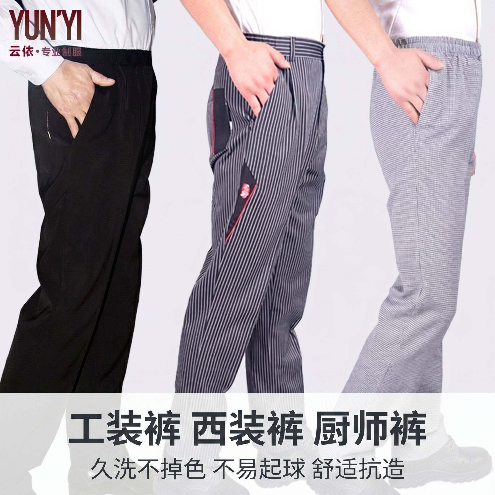 餐饮服务员厨房厨师工作裤商务西装裤工作服黑休闲裤子工装裤男款