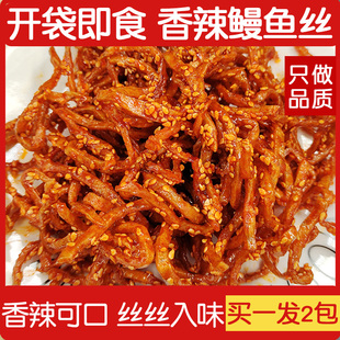 香辣鳗鱼丝甜辣海味小吃休闲食品下酒菜零食蜜汁味鱼干即食