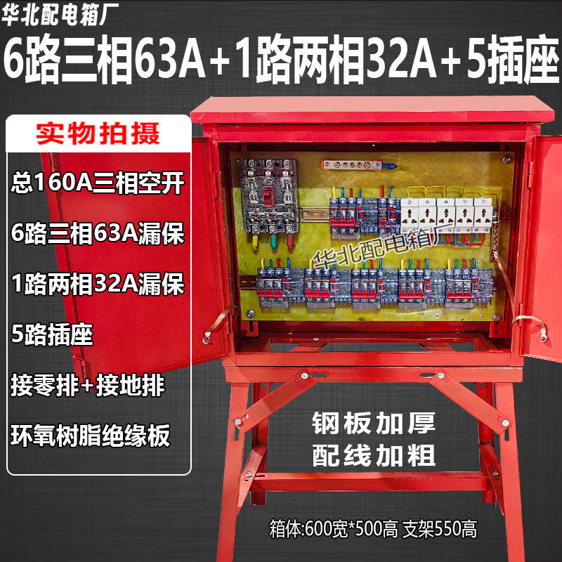 建筑工地标准临时三级配电箱