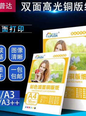 丽普达铜版纸160g200ga4双面高光照片纸染料打印名片300g铜版纸