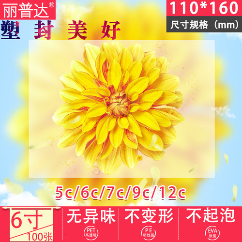丽普达塑封膜6寸照片相纸包邮