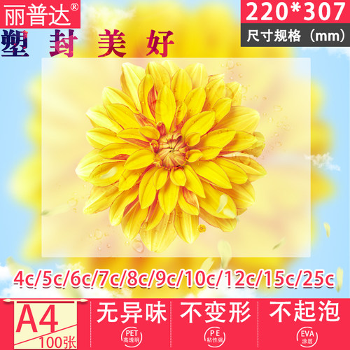 丽普达a410丝塑封纸膜包邮