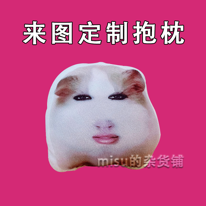 毛绒抱枕填充饱满来图定制