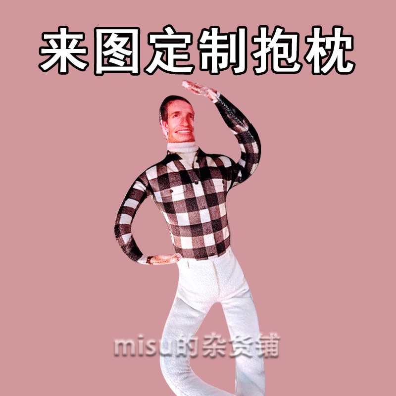 小雀斑抽象老鼠干埃迪雷德梅恩铁丝抱枕豺狼来图定制欧美明星周边