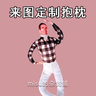 小雀斑抽象老鼠干埃迪雷德梅恩铁丝抱枕豺狼来图定制欧美明星周边