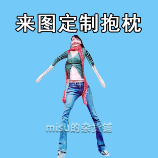 孙燕姿抽象老鼠干铁丝人形玩偶来图定制明星演唱会周边抱枕应援物