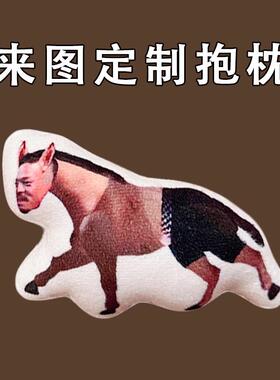 伸治马奔跑玩偶homo搞怪公仔日本林丹鬼畜周边来图定制暖手捂抱枕