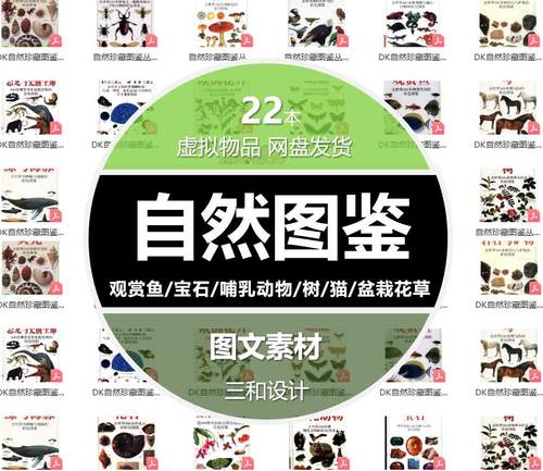 自然图鉴观赏鱼/宝石/哺乳动物/树/猫/盆栽花草电子pdf图文素材