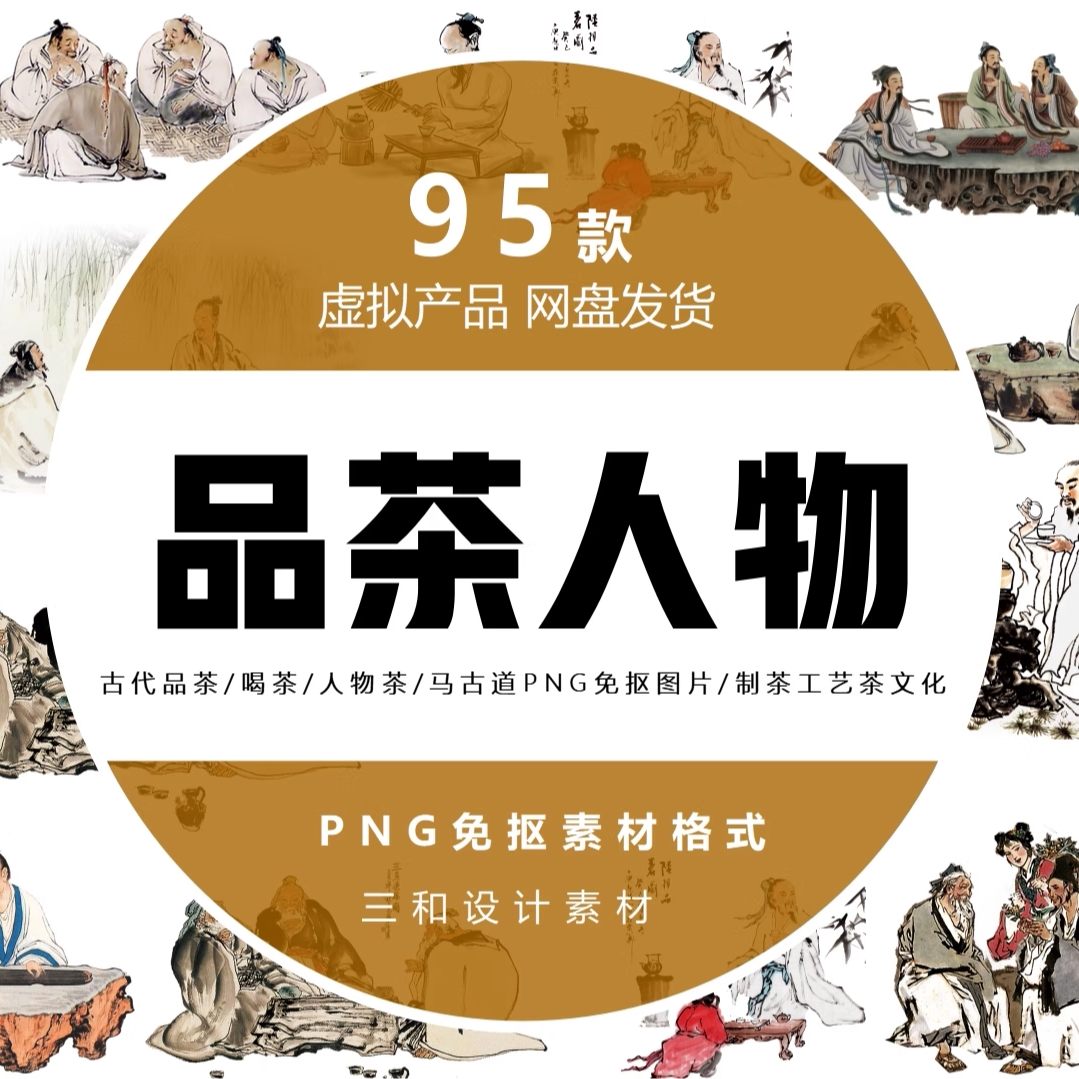 古代品茶喝茶人物制茶工艺茶马古道PNG免抠图片茶文化插图PS素材