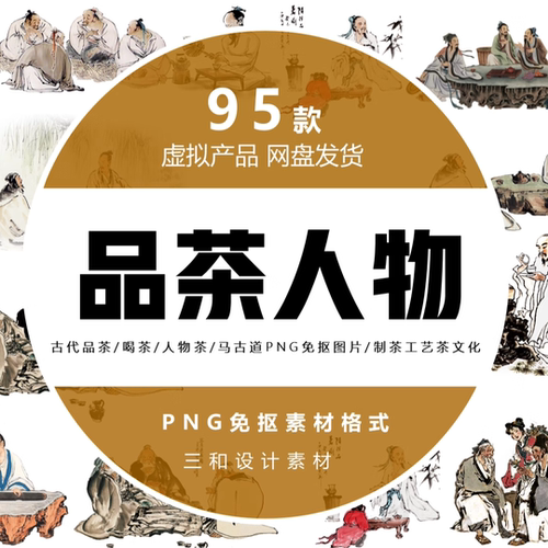 古代品茶喝茶人物制茶工艺茶马古道PNG免抠图片茶文化插图PS素材