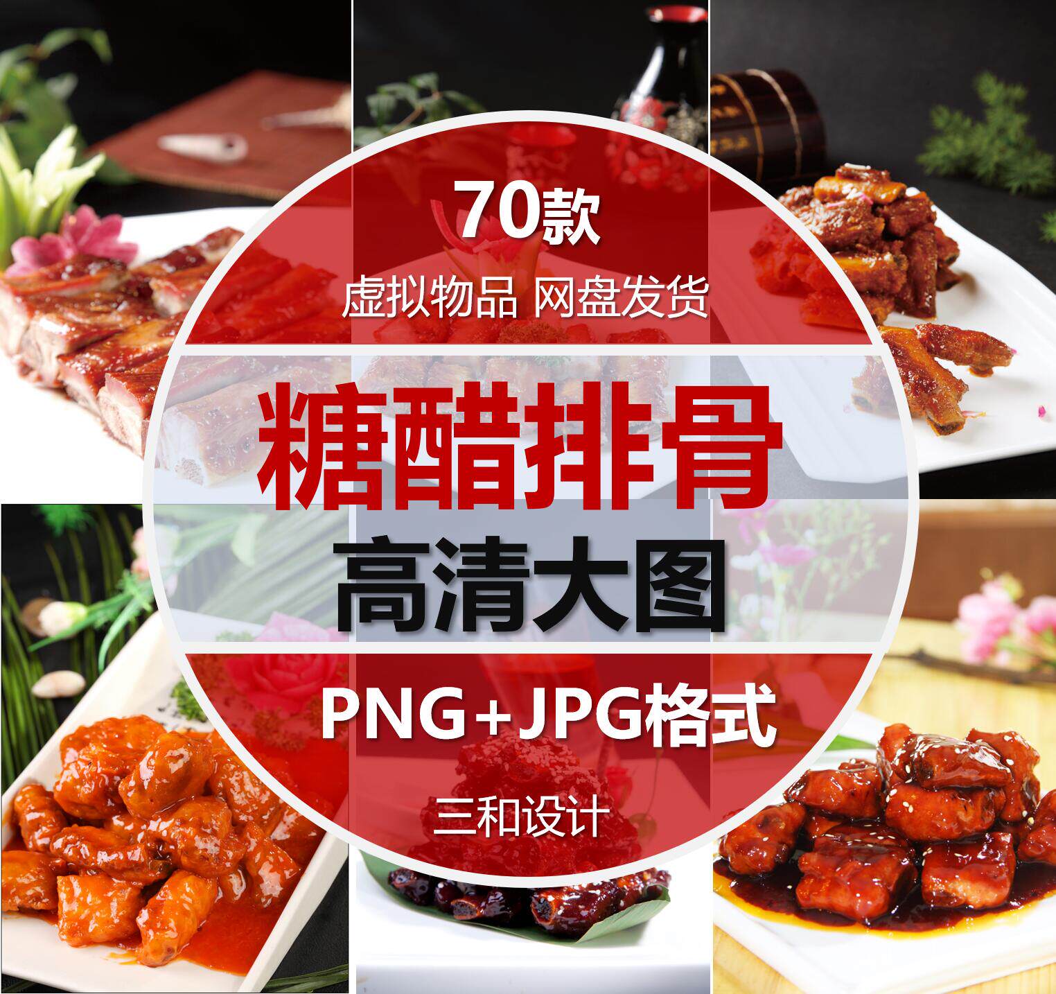 糖醋排骨红烧排骨美食美团外卖菜单海报宣传设计素材高清jpg图片