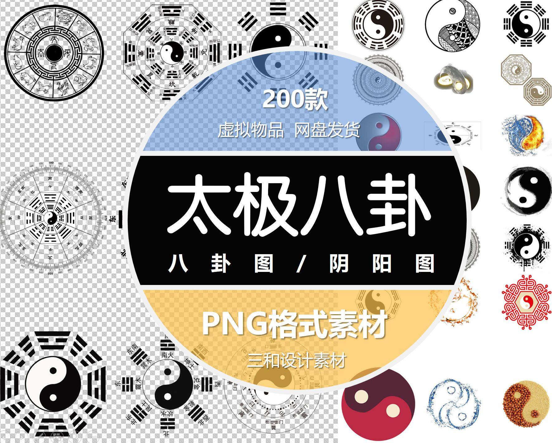中国风水墨风传统太极阴阳八卦图黑白剪影png素材图片图库