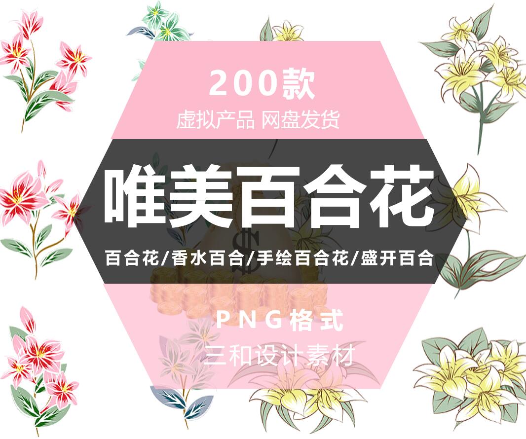 手绘百合花盛开花朵植物白色黄色红色香水百合PNG免扣图片素材