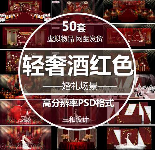 酒红白色大理石婚礼舞台背景效果图婚庆迎宾区psd模板PS设计素材