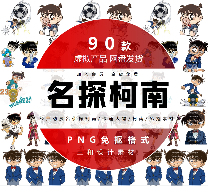 经典动漫名侦探柯南卡通人物柯南海报免抠PNG图片插画设计素材库图片