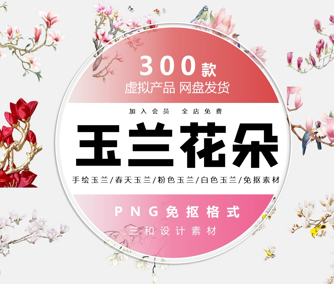 手绘唯美玉兰花海报插画背景png透明背景免抠素材