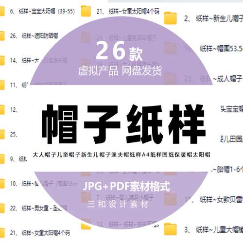 成人帽子人儿童新生儿婴儿帽子电子版A4纸样图纸渔夫帽太阳帽