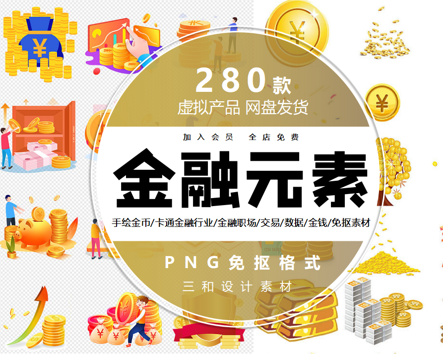 手绘金币/卡通金融行业/金融职场/交易/数据/金钱png免抠素材