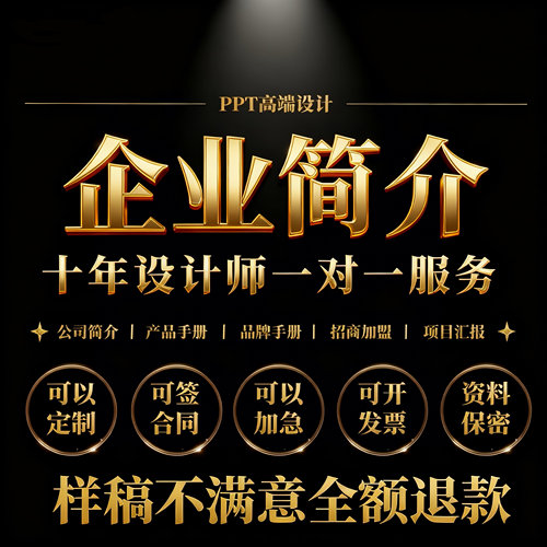 ppt代制作设计排版美化修改定制汇报企业宣传课件总结述职演讲qc